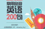 旅行的英文怎么读？掌握正确发音技巧，让出国沟通更轻松愉快