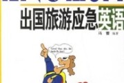 旅行用英语怎么读？掌握这些发音技巧，让你的旅途沟通无障碍