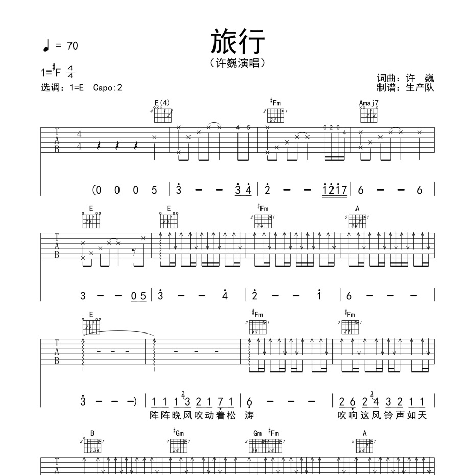 旅行吉他谱完整版：轻松学会便携弹奏，让旅途充满音乐快乐