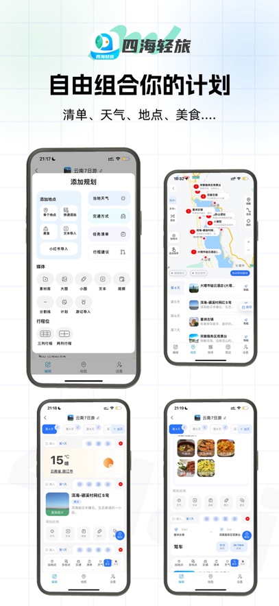 旅行软件app哪个好知乎?2024年达人实测推荐,让你的旅行更轻松快乐 旅行软件app哪个好知乎?2024年达人实测推荐,让你的旅行更轻松快乐