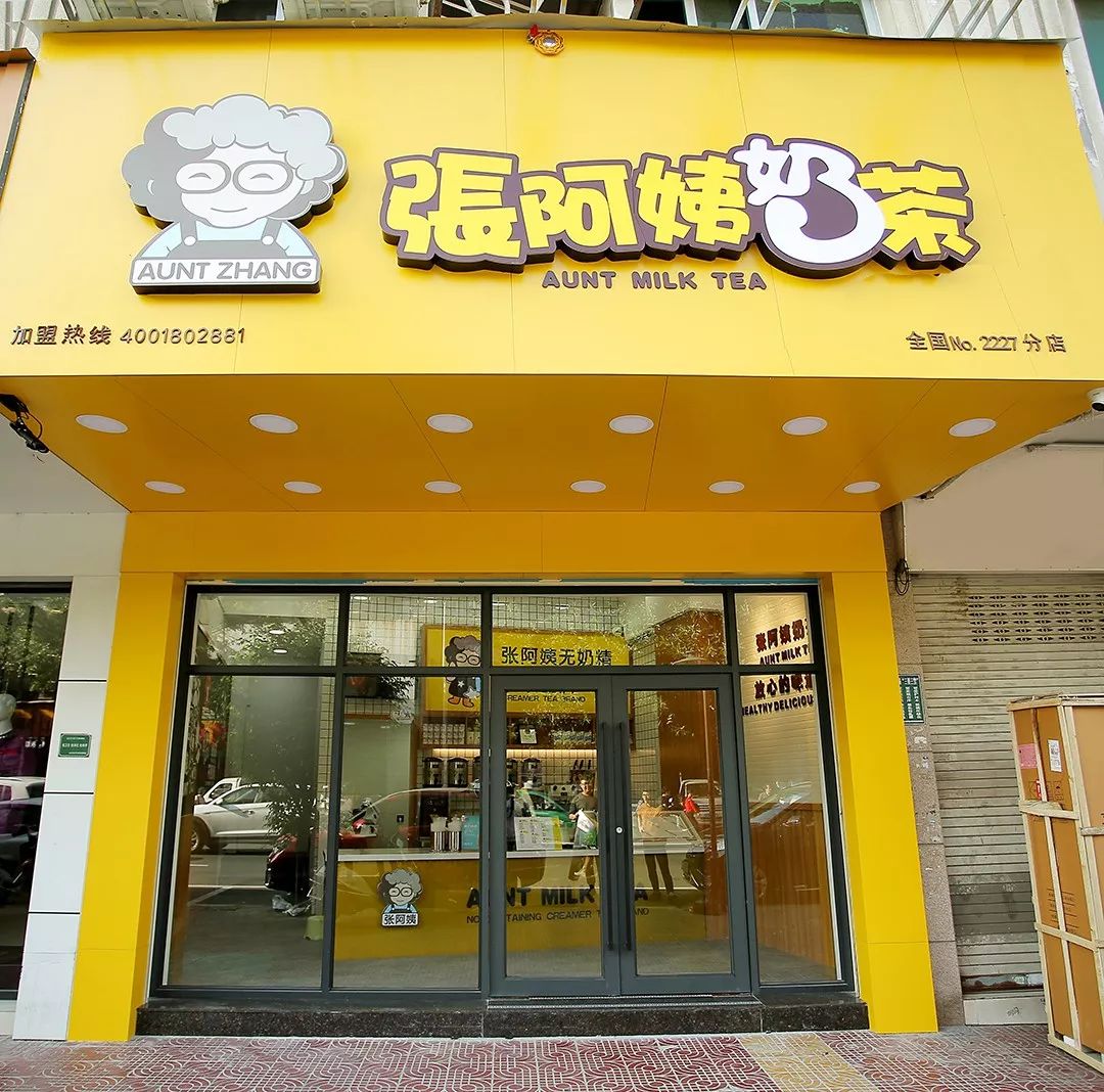 杨阿姨奶茶店加盟指南:健康真奶茶创业,轻松开店盈利 杨阿姨奶茶店加盟指南:健康真奶茶创业,轻松开店盈利