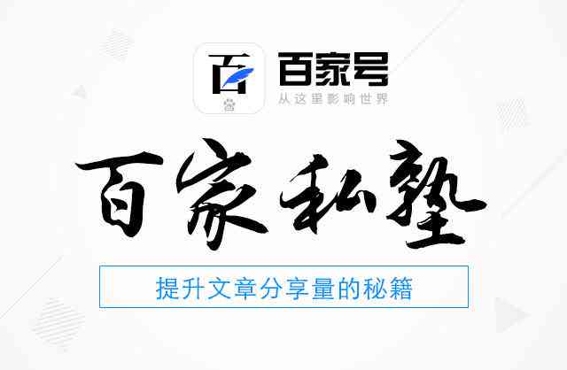 百家号旅行创作全攻略:从入门到变现,轻松打造爆款内容 百家号旅行创作全攻略:从入门到变现,轻松打造爆款内容