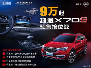 买捷途的10大忠告:避开购车陷阱,轻松选对爱车,省钱又省心 买捷途的10大忠告:避开购车陷阱,轻松选对爱车,省钱又省心