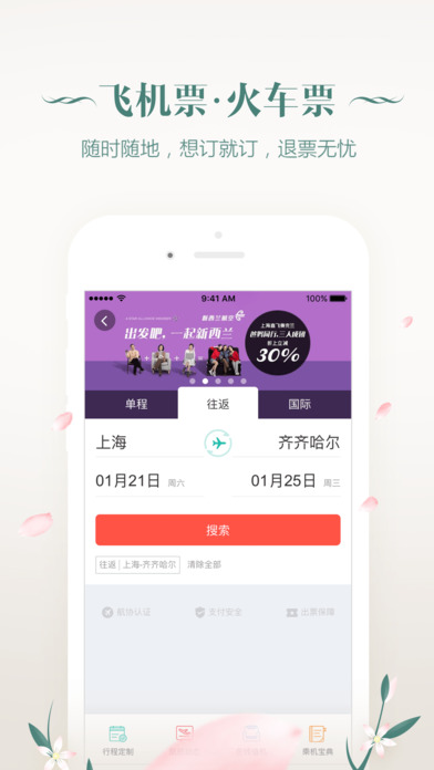 同程旅行app下载安装全攻略:轻松搞定出行助手,告别繁琐预订烦恼 同程旅行app下载安装全攻略:轻松搞定出行助手,告别繁琐预订烦恼