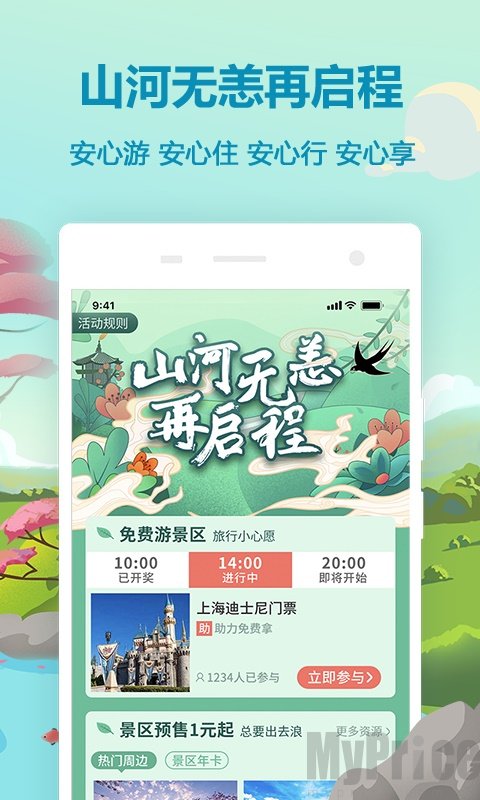 同程旅行app下载安装全攻略:轻松搞定出行助手,告别繁琐预订烦恼 同程旅行app下载安装全攻略:轻松搞定出行助手,告别繁琐预订烦恼