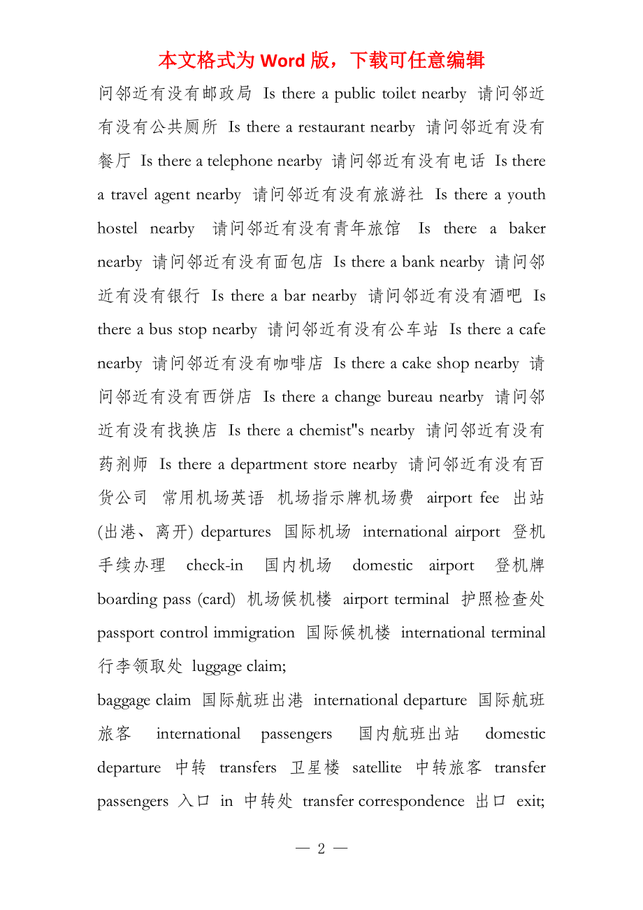 旅行英语100句：轻松掌握基础句型与发音，出国旅行沟通无障碍