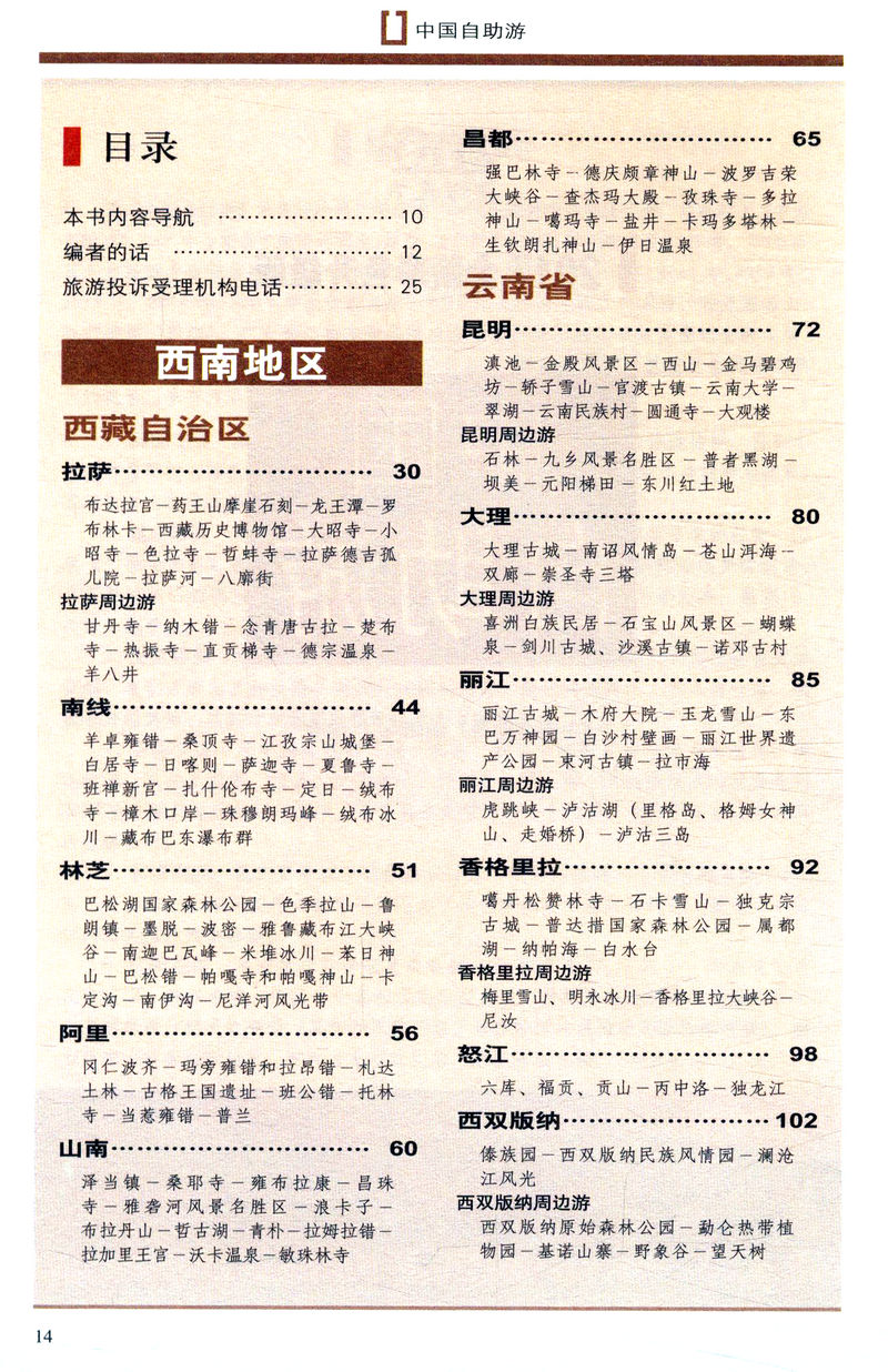 中国旅游百科全书:一站式解决你的旅行规划难题,轻松玩转华夏美景 中国旅游百科全书:一站式解决你的旅行规划难题,轻松玩转华夏美景
